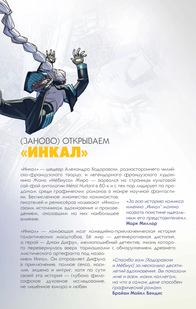 Ходоровски и Мёбиус представляют: Инкал. Килл Псиная голова