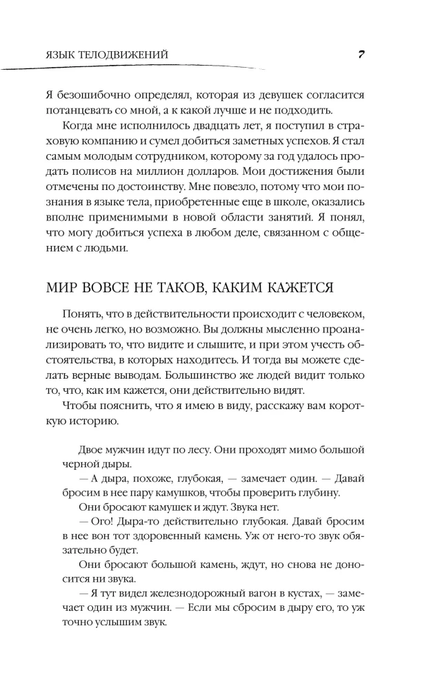 Kūno kalba. Kaip skaityti aplinkinių mintis pagal jų gestus