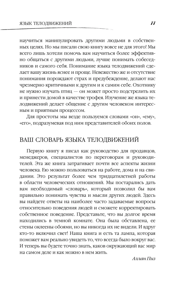 Kūno kalba. Kaip skaityti aplinkinių mintis pagal jų gestus