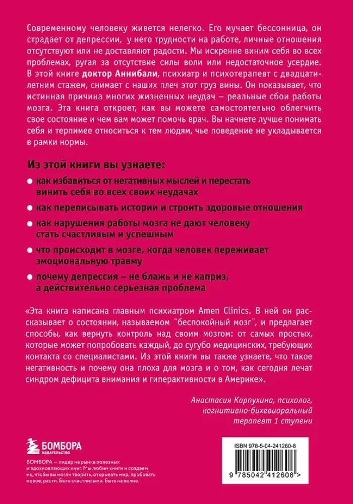 Neramus protas. Kaip nuraminti mintis, išgydyti protą ir atgauti kontrolę virš savo gyvenimo