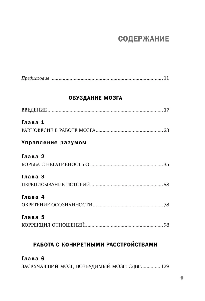 Neramus protas. Kaip nuraminti mintis, išgydyti protą ir atgauti kontrolę virš savo gyvenimo