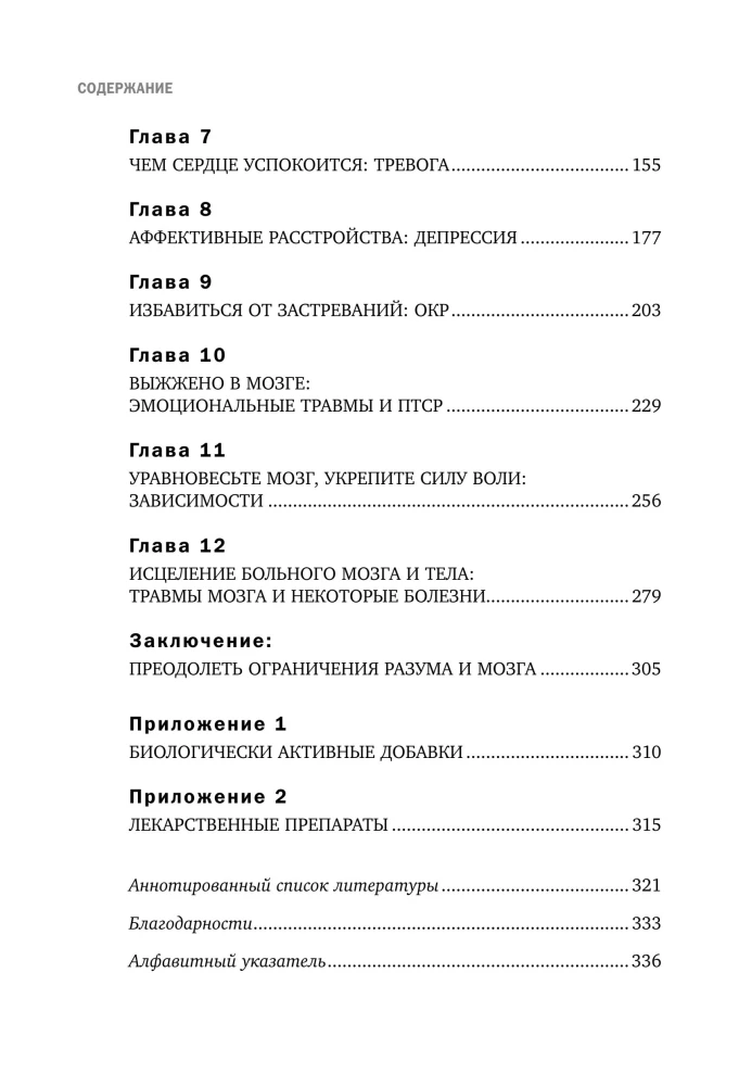 Neramus protas. Kaip nuraminti mintis, išgydyti protą ir atgauti kontrolę virš savo gyvenimo