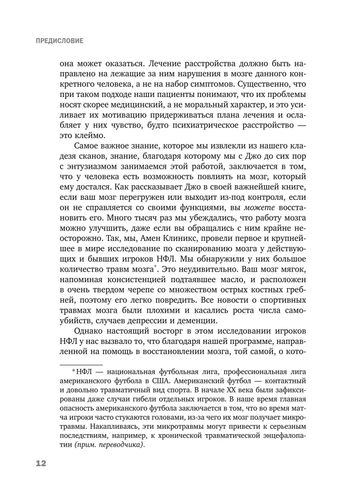 Neramus protas. Kaip nuraminti mintis, išgydyti protą ir atgauti kontrolę virš savo gyvenimo
