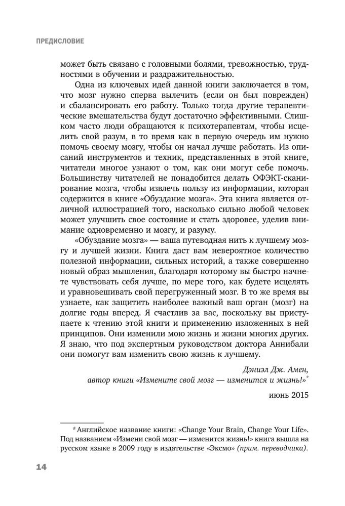 Neramus protas. Kaip nuraminti mintis, išgydyti protą ir atgauti kontrolę virš savo gyvenimo