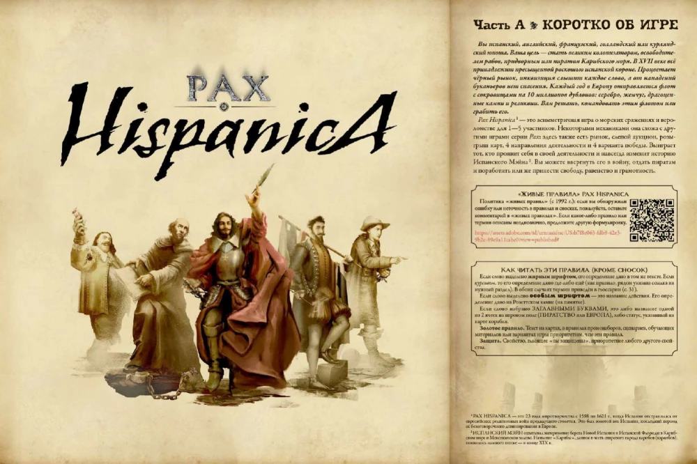 Настольная игра - Pax Hispanica