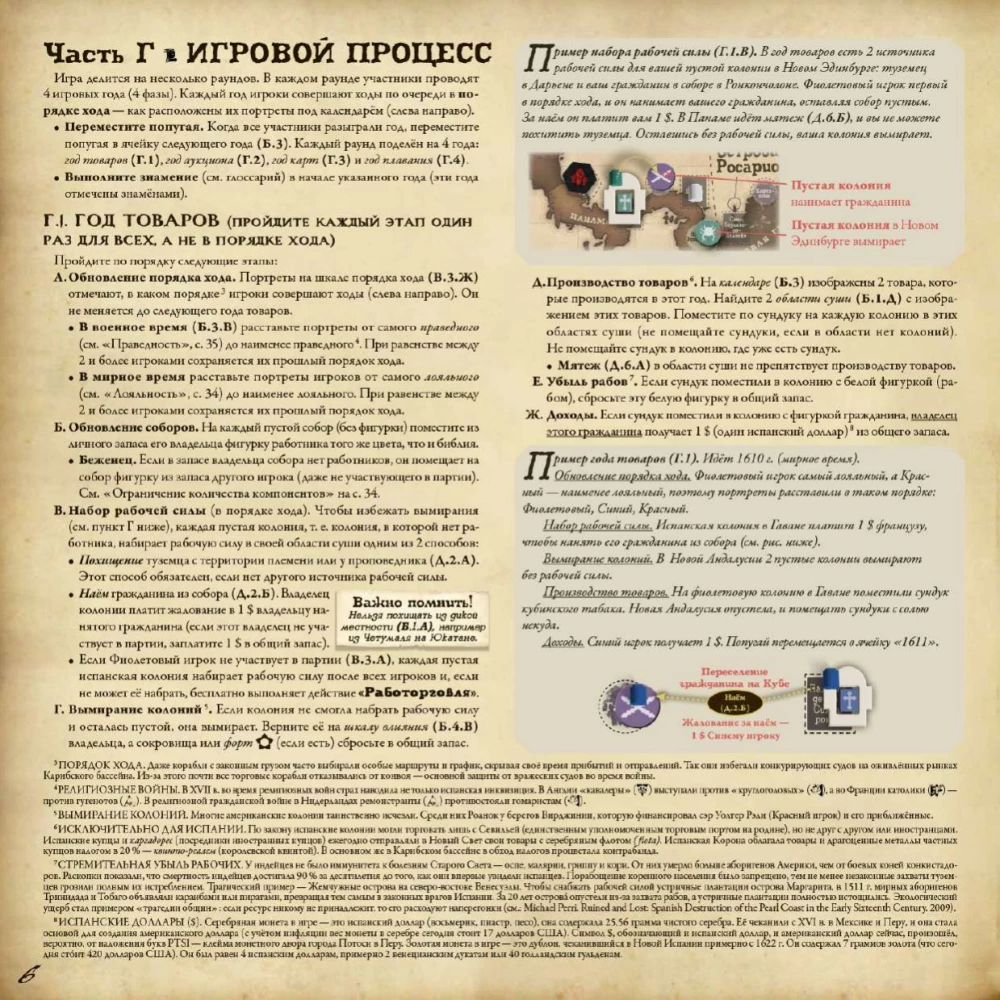 Настольная игра - Pax Hispanica