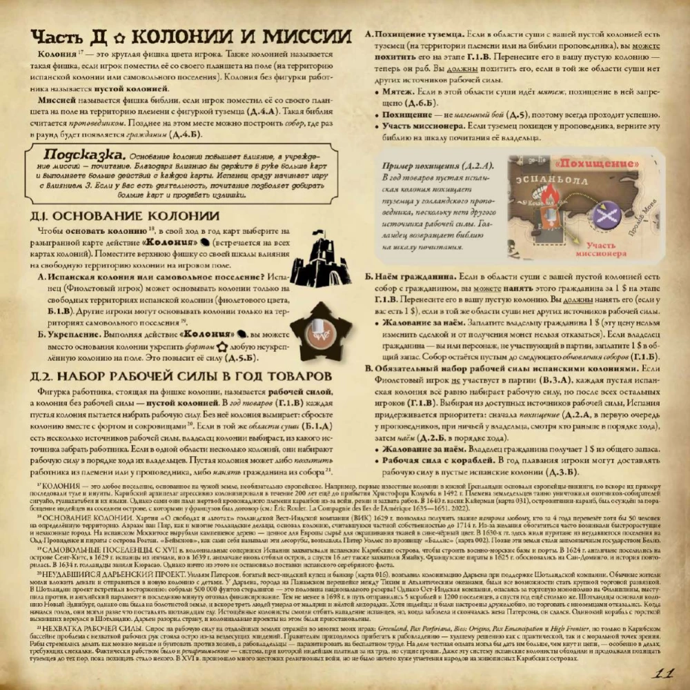 Настольная игра - Pax Hispanica