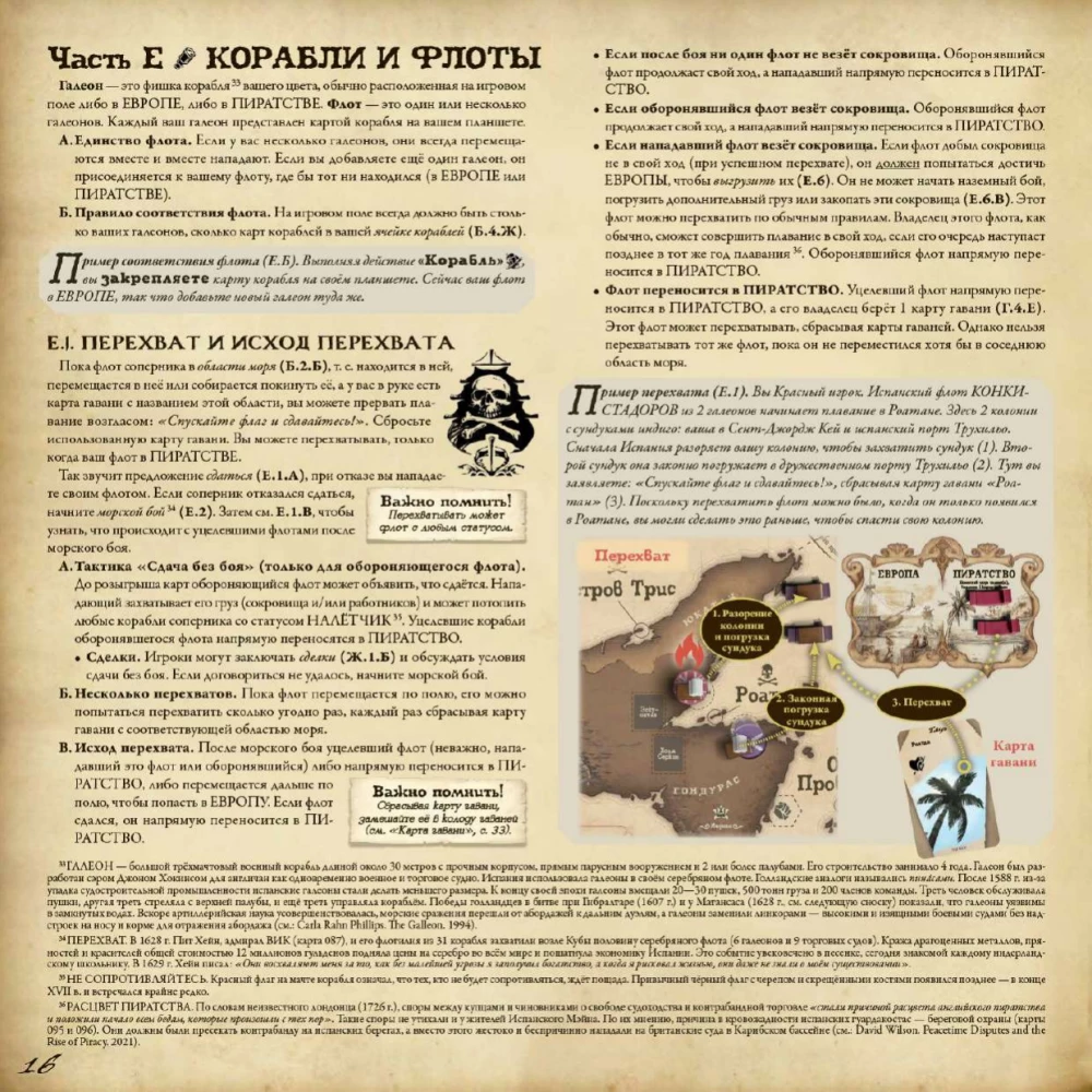 Настольная игра - Pax Hispanica