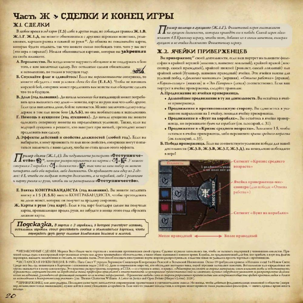 Настольная игра - Pax Hispanica