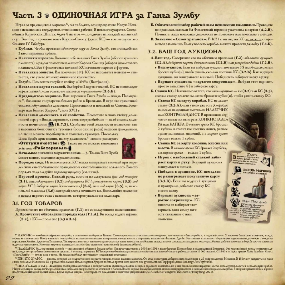 Настольная игра - Pax Hispanica