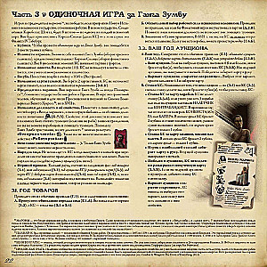Настольная игра - Pax Hispanica