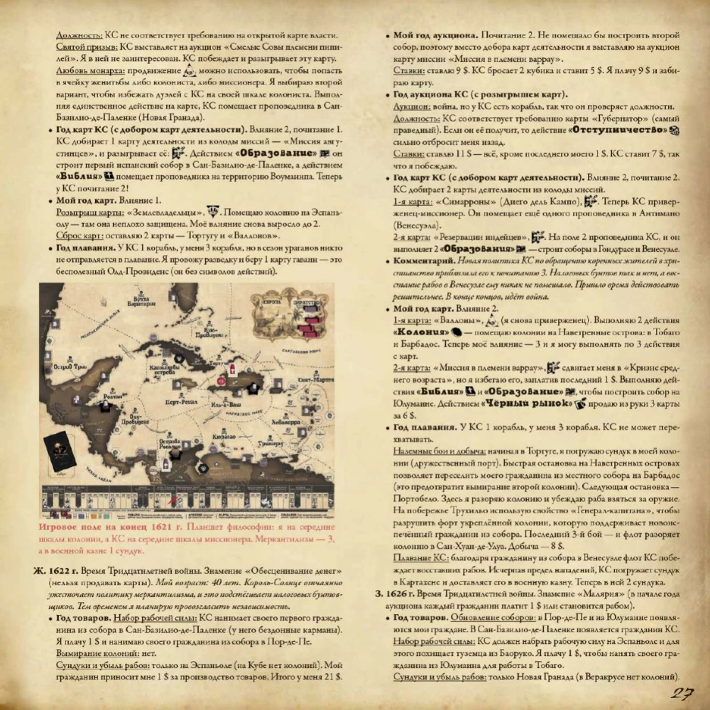Настольная игра - Pax Hispanica