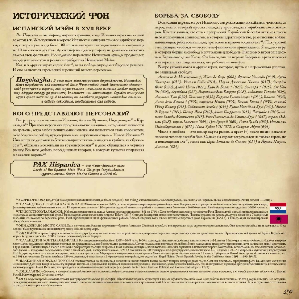 Настольная игра - Pax Hispanica
