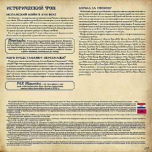 Настольная игра - Pax Hispanica