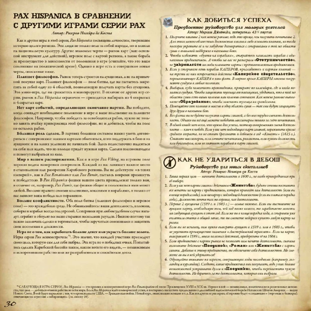 Настольная игра - Pax Hispanica