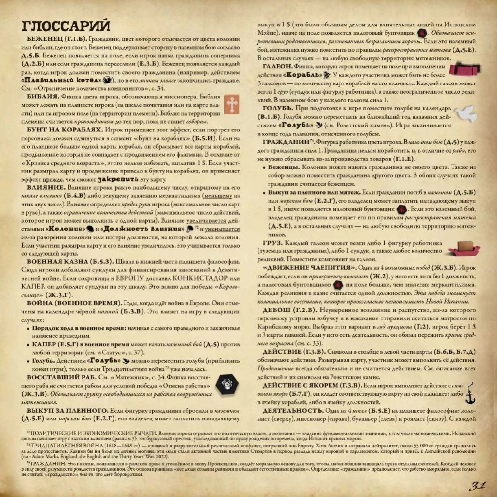Настольная игра - Pax Hispanica