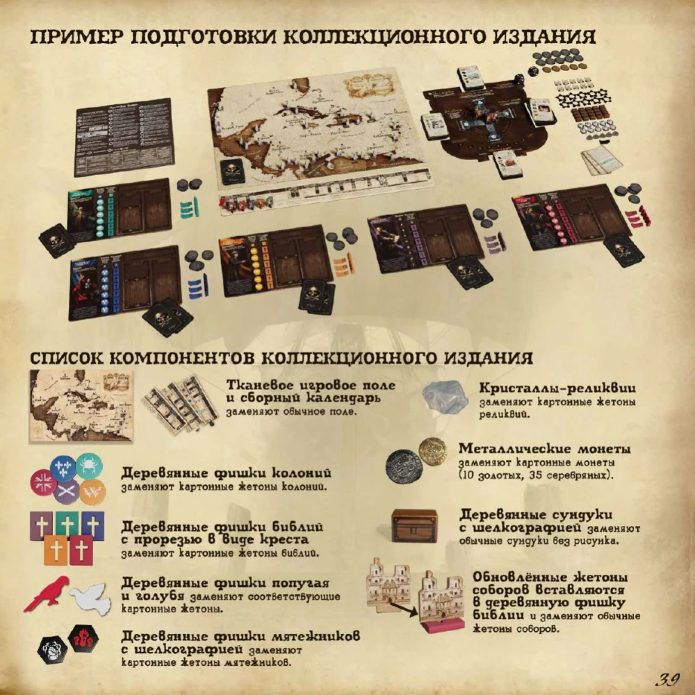 Настольная игра - Pax Hispanica