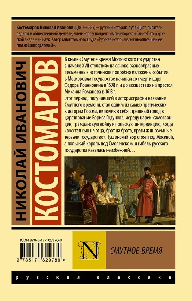 Time of Troubles