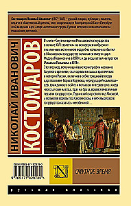 Time of Troubles