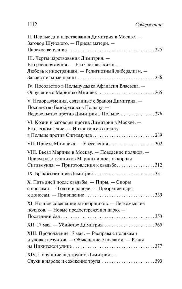 Time of Troubles