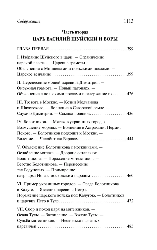 Time of Troubles