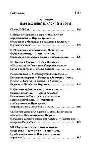 Time of Troubles
