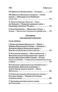 Time of Troubles