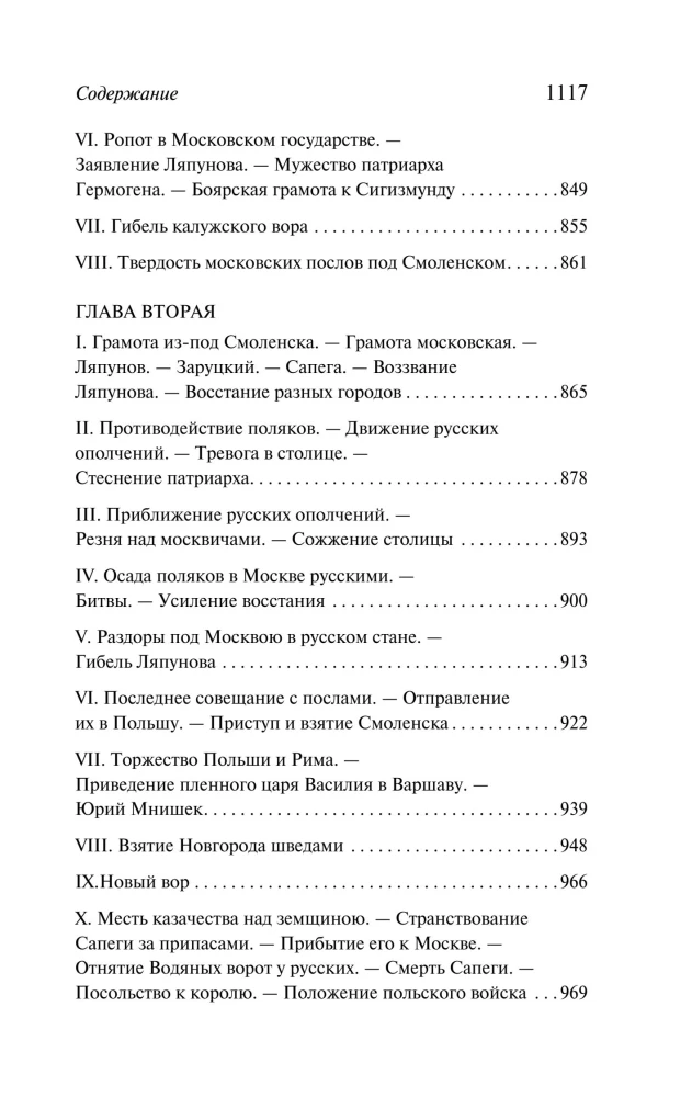 Time of Troubles
