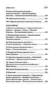 Time of Troubles