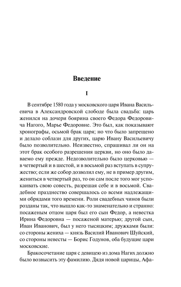 Time of Troubles