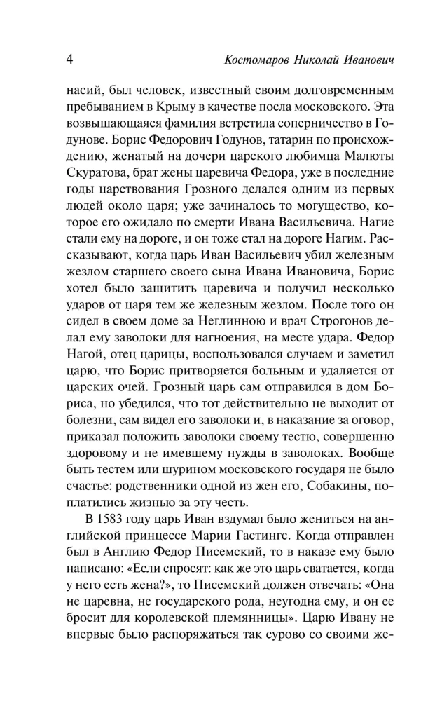 Time of Troubles