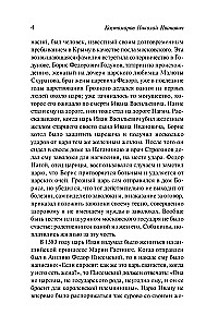 Time of Troubles