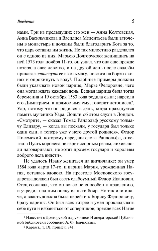 Time of Troubles