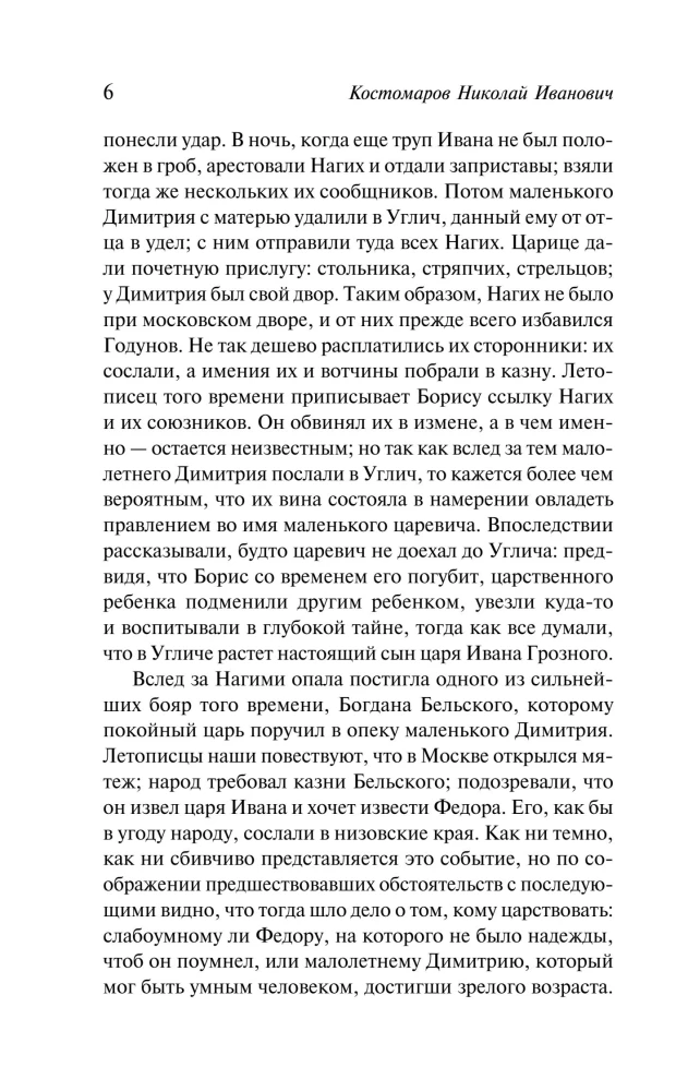 Time of Troubles