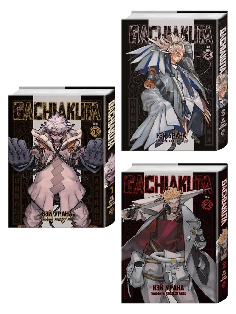 Gachiakuta. Coole Abfälle. Band 1. Band 2. Band 3 (Set von 3 Büchern)