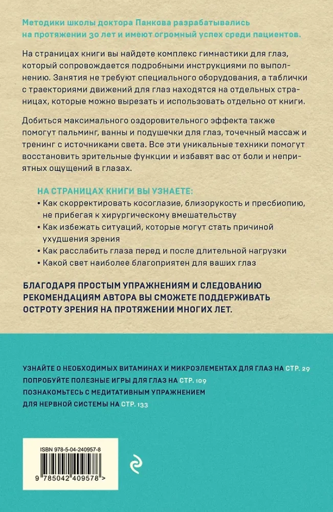 Przywracanie wzroku według Pankowa. Nowe wydanie legendarnej metody