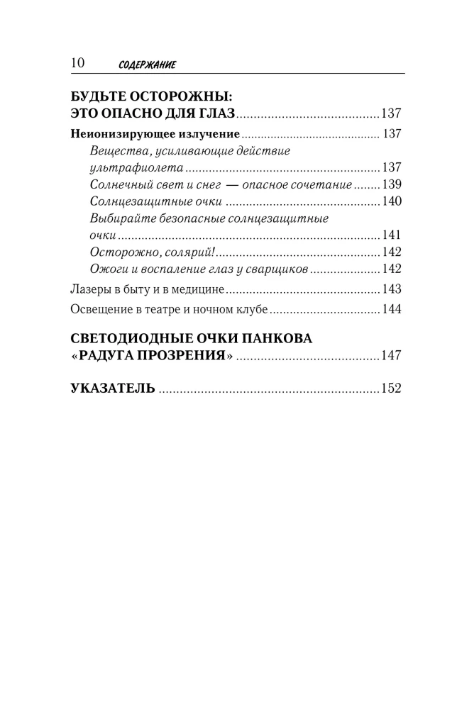 Przywracanie wzroku według Pankowa. Nowe wydanie legendarnej metody