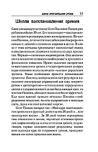 Przywracanie wzroku według Pankowa. Nowe wydanie legendarnej metody