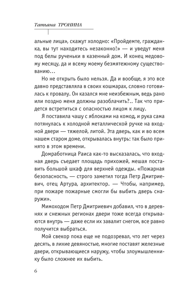 Время, прости!
