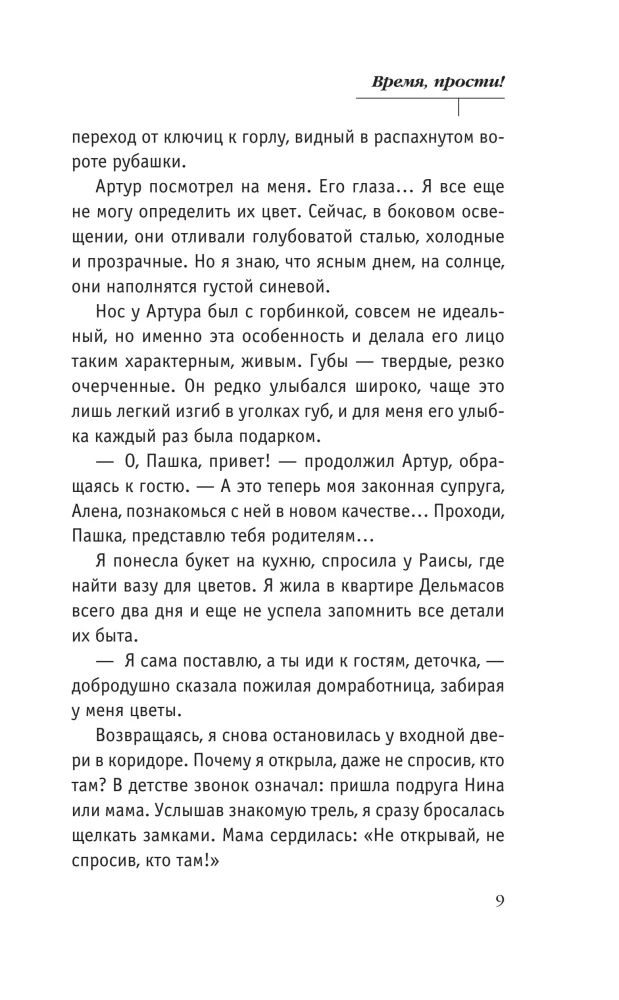 Время, прости!