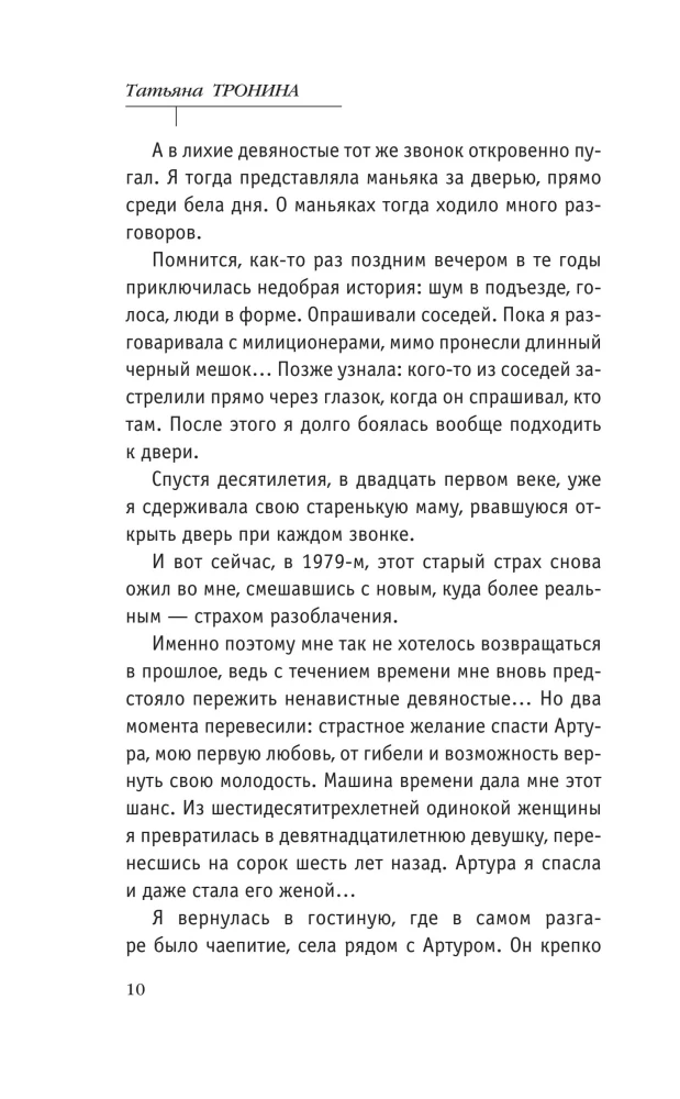 Время, прости!