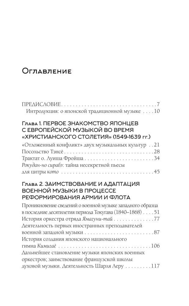 Японская музыка в эпоху перемен: от изоляции к диалогу