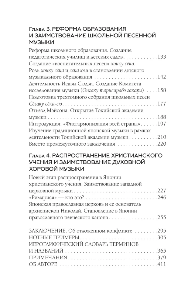 Японская музыка в эпоху перемен: от изоляции к диалогу