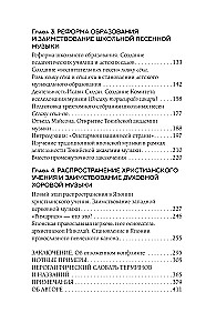 Японская музыка в эпоху перемен: от изоляции к диалогу