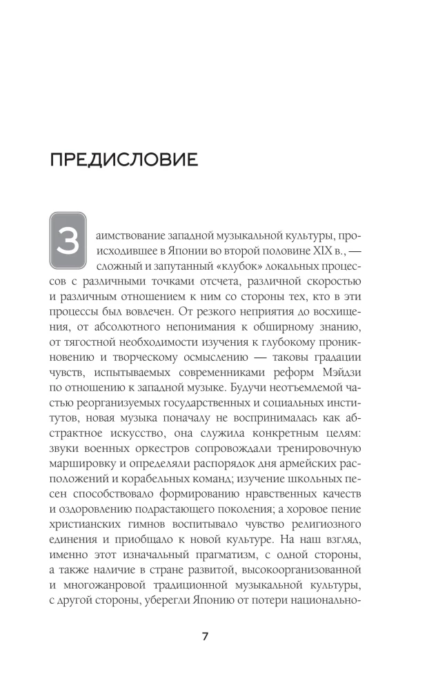 Японская музыка в эпоху перемен: от изоляции к диалогу