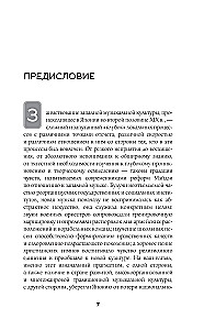 Японская музыка в эпоху перемен: от изоляции к диалогу