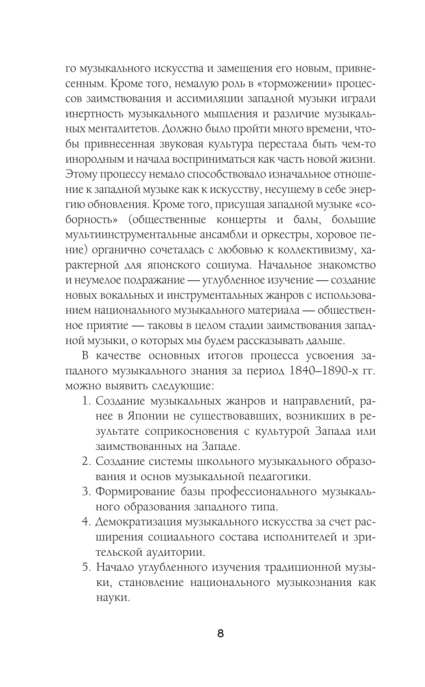 Японская музыка в эпоху перемен: от изоляции к диалогу