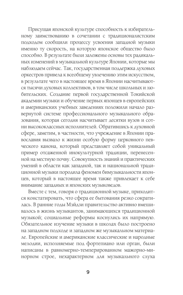 Японская музыка в эпоху перемен: от изоляции к диалогу
