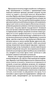 Японская музыка в эпоху перемен: от изоляции к диалогу