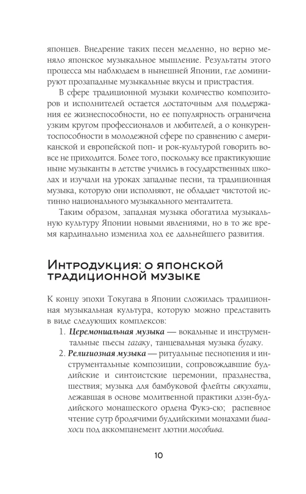 Японская музыка в эпоху перемен: от изоляции к диалогу